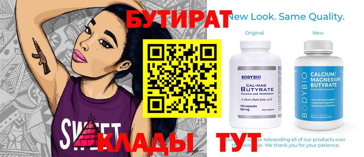 БУТИРАТ оксибутират Тара