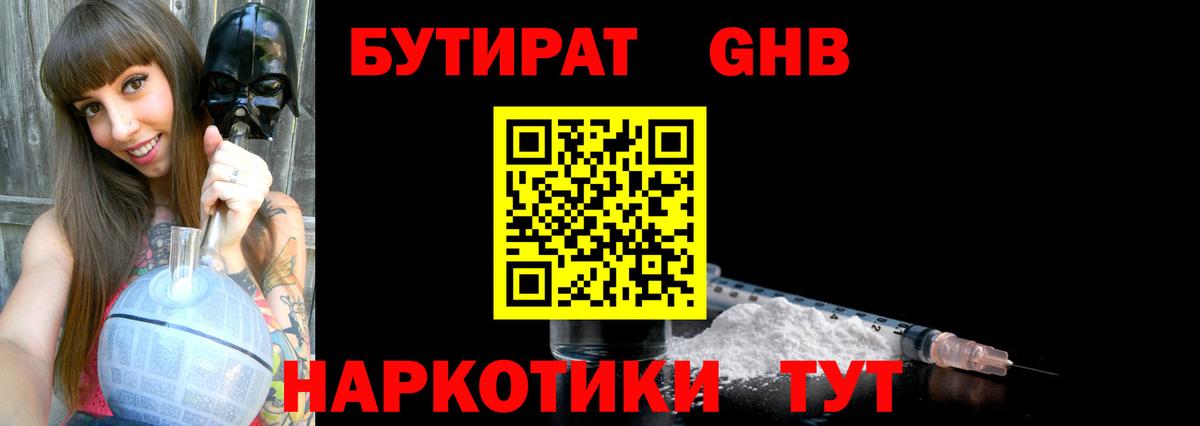 Бутират бутандиол  Вход с VPN  Тара 