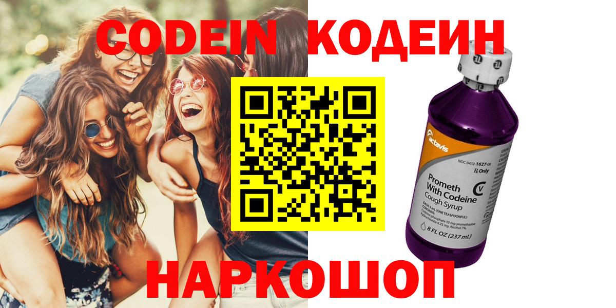 Тара  Кодеиновый сироп Lean напиток Lean (лин)  Вход с VPN  Codein напиток Lean (лин) 