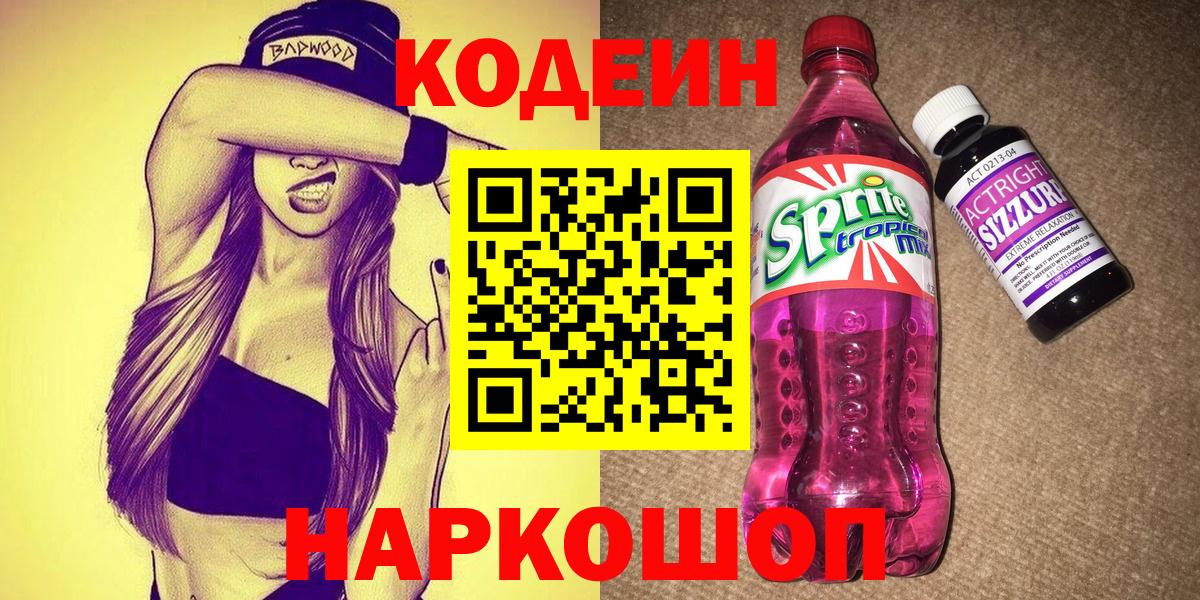 Codein напиток Lean (лин) Тара